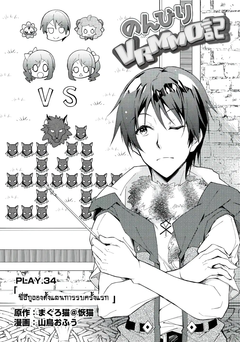Nonbiri VRMMOki ตอนที่ 34 หน้า 1