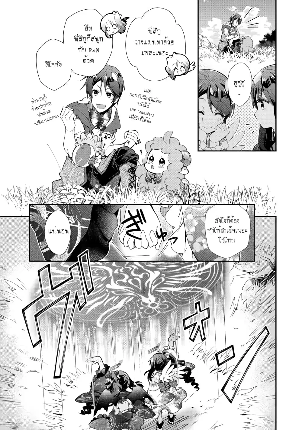 Nonbiri VRMMOki ตอนที่ 34 หน้า 3