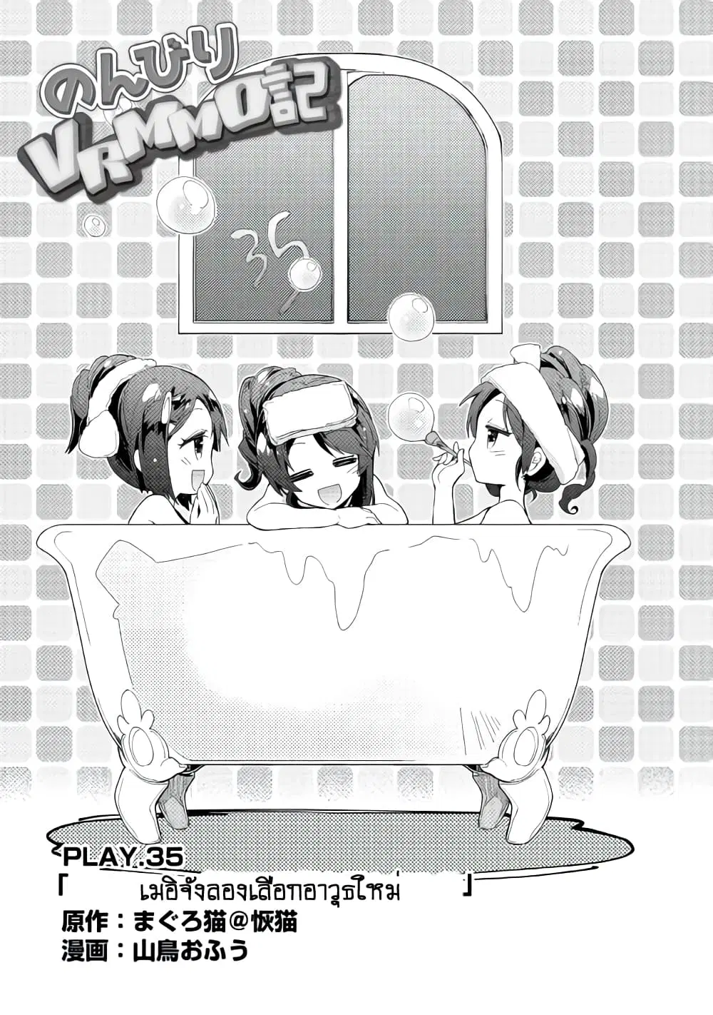 Nonbiri VRMMOki ตอนที่ 35 หน้า 1