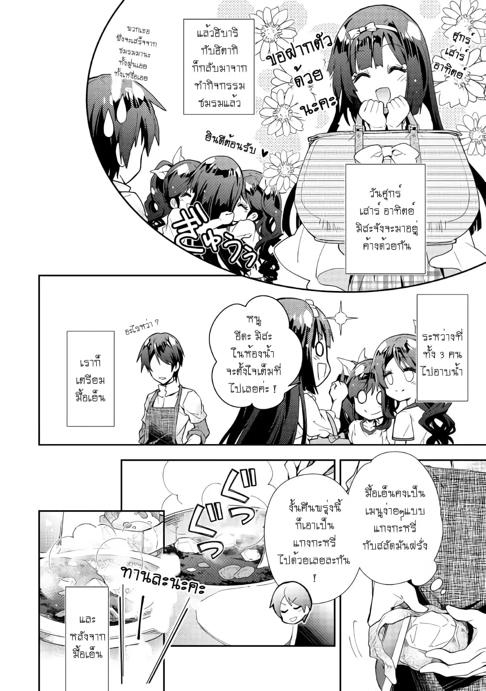 Nonbiri VRMMOki ตอนที่ 35 หน้า 2