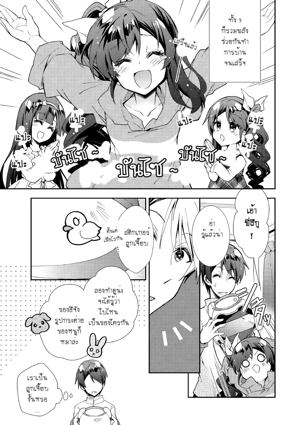 Nonbiri VRMMOki ตอนที่ 35 หน้า 3