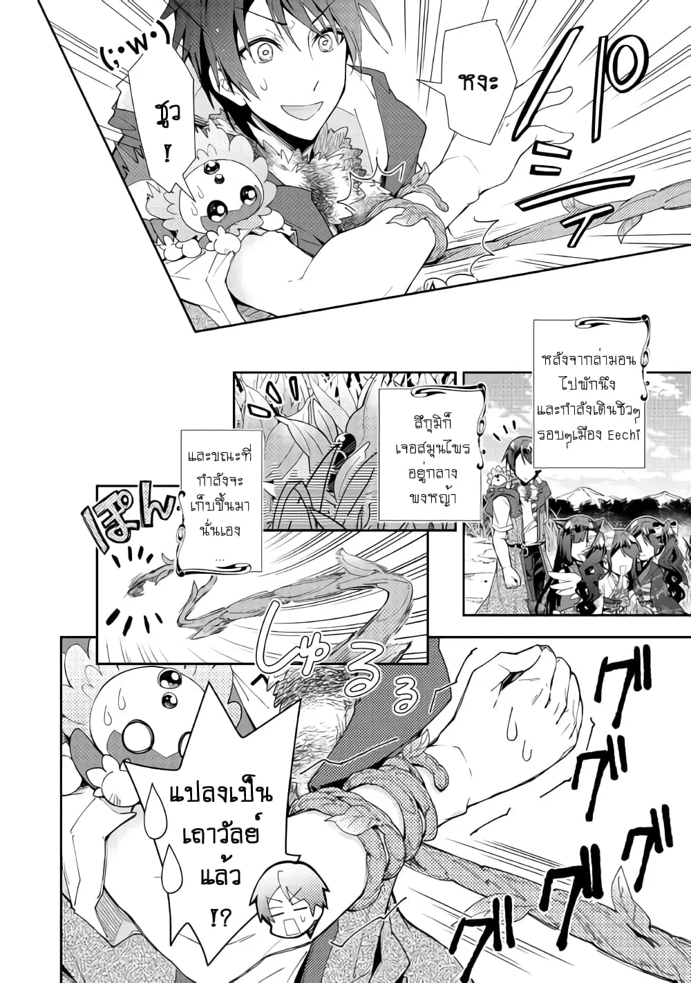 Nonbiri VRMMOki ตอนที่ 36 หน้า 2