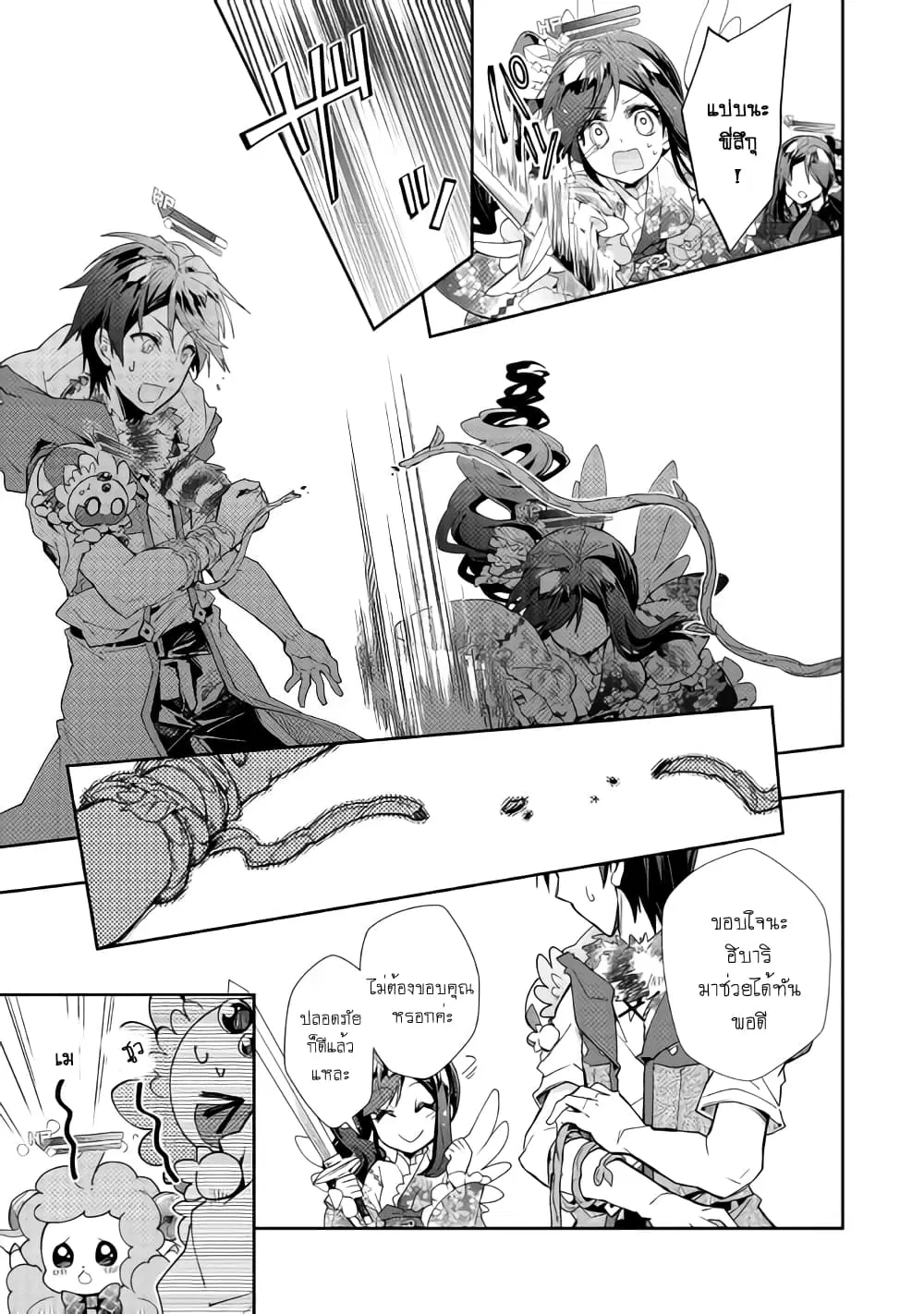 Nonbiri VRMMOki ตอนที่ 36 หน้า 3