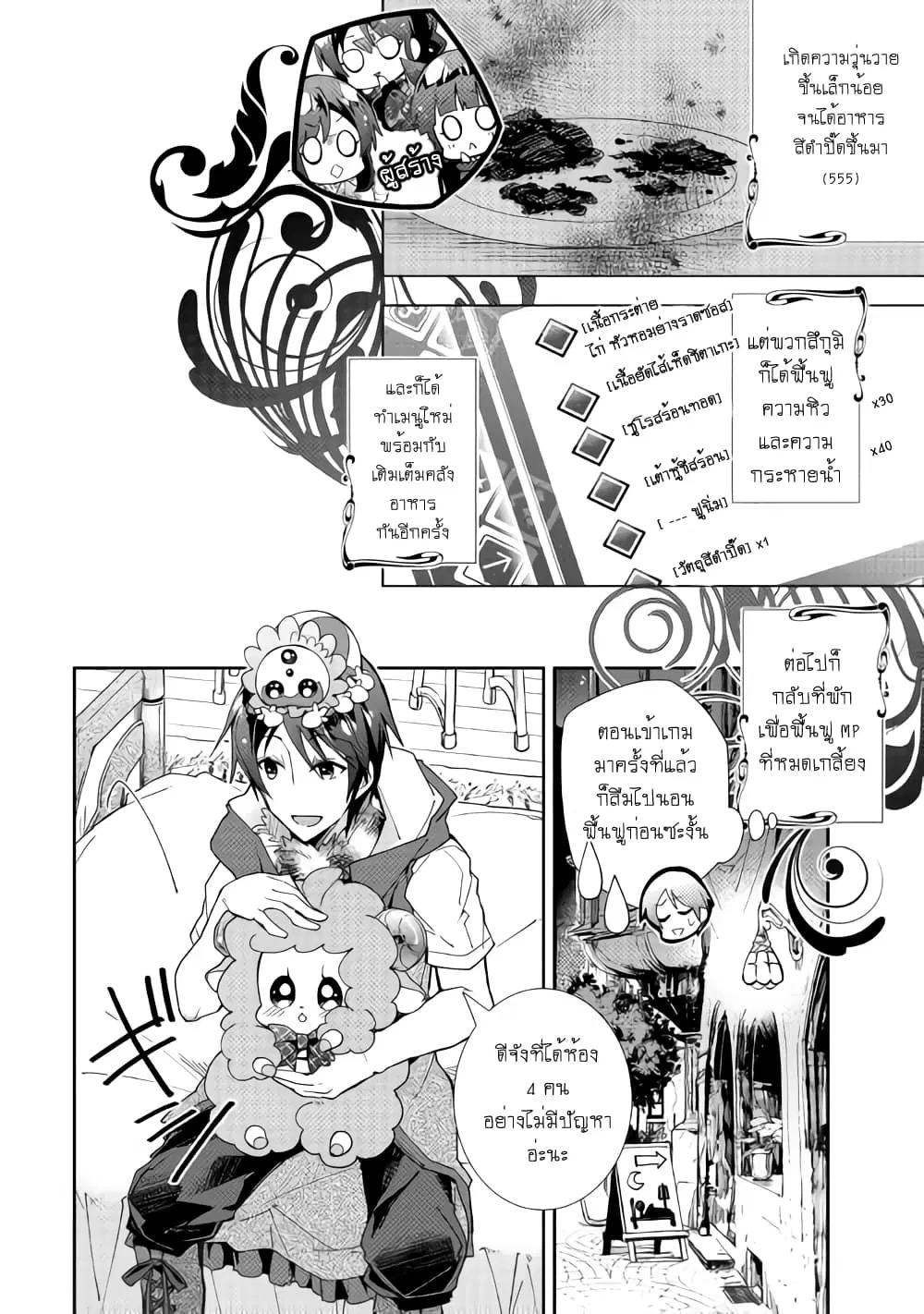 Nonbiri VRMMOki ตอนที่ 37 หน้า 2