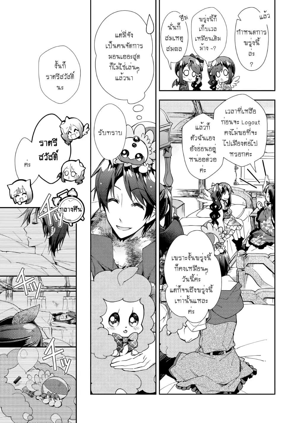 Nonbiri VRMMOki ตอนที่ 37 หน้า 3