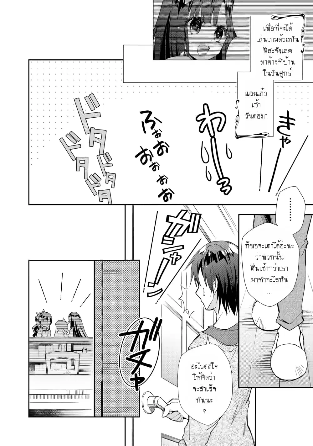 Nonbiri VRMMOki ตอนที่ 38 หน้า 2