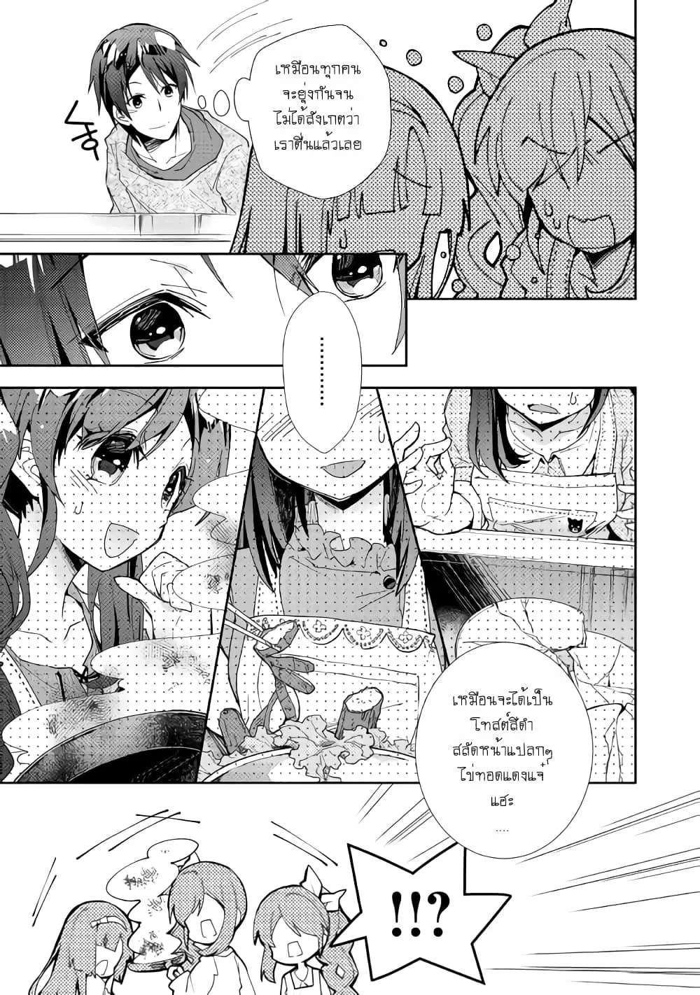 Nonbiri VRMMOki ตอนที่ 38 หน้า 3