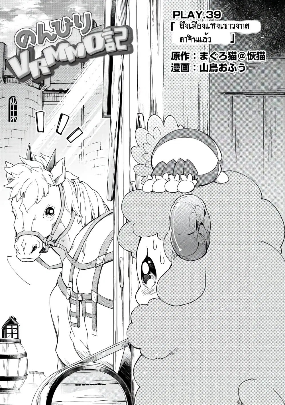 Nonbiri VRMMOki ตอนที่ 39 หน้า 1