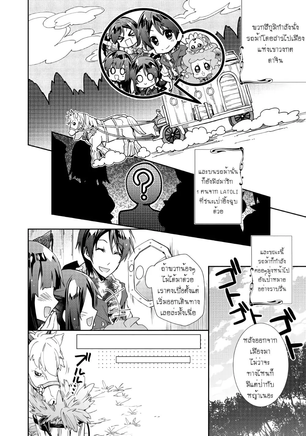Nonbiri VRMMOki ตอนที่ 39 หน้า 2