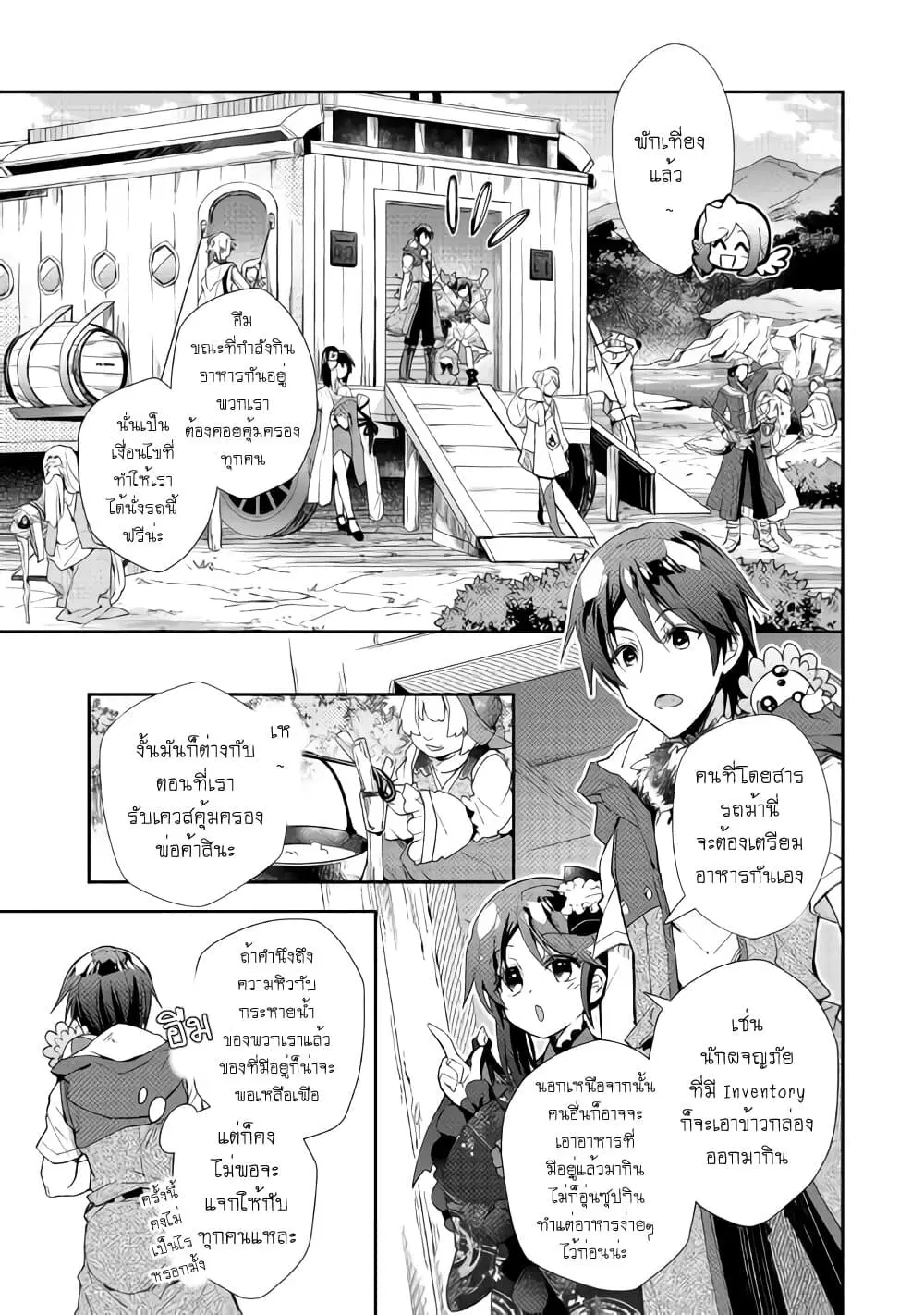Nonbiri VRMMOki ตอนที่ 39 หน้า 3
