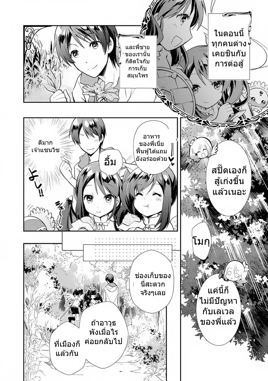 Nonbiri VRMMOki ตอนที่ 4 หน้า 2