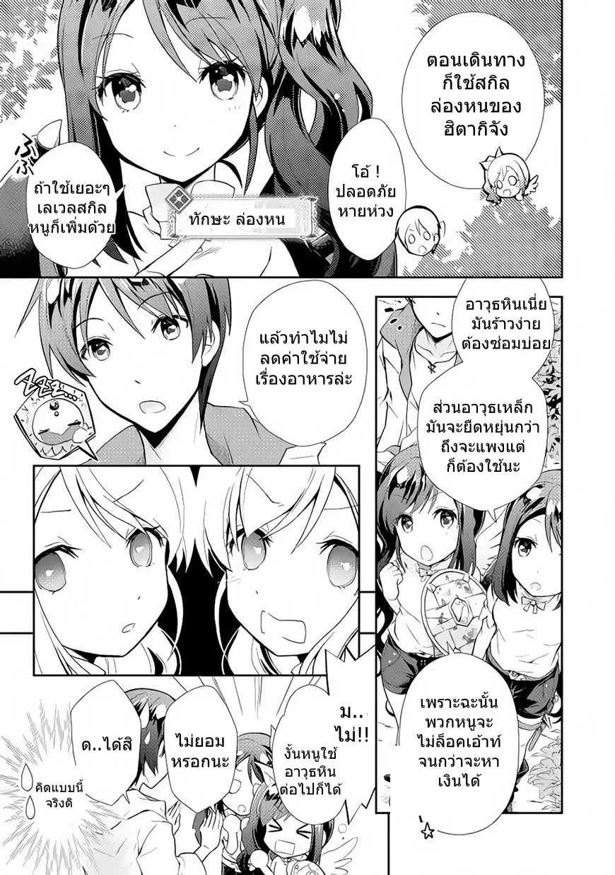 Nonbiri VRMMOki ตอนที่ 4 หน้า 3
