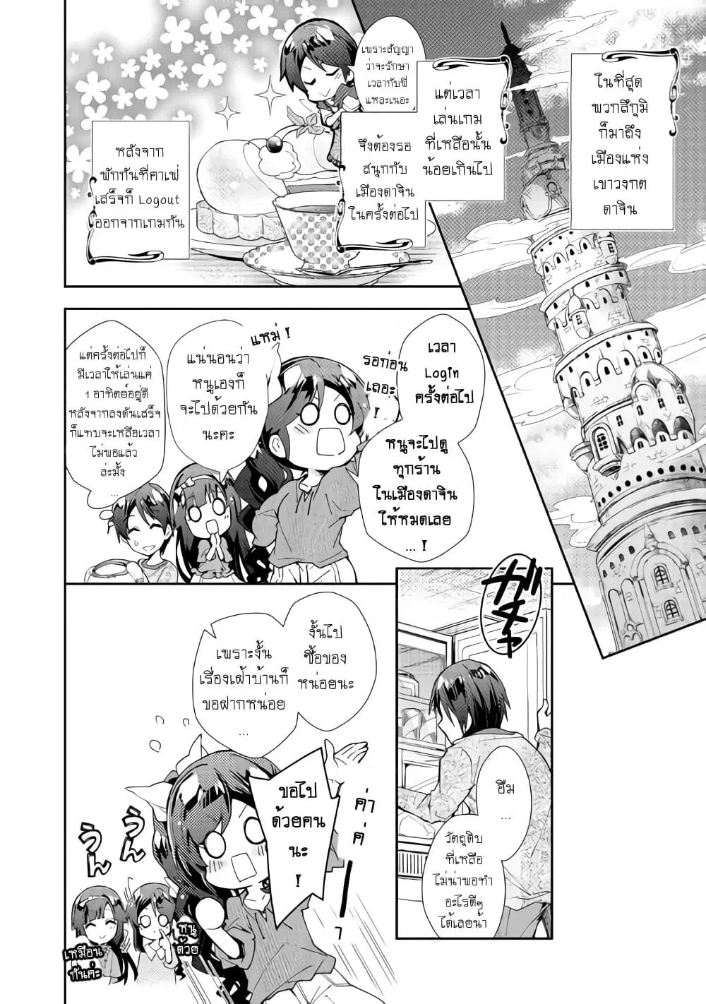 Nonbiri VRMMOki ตอนที่ 40 หน้า 2