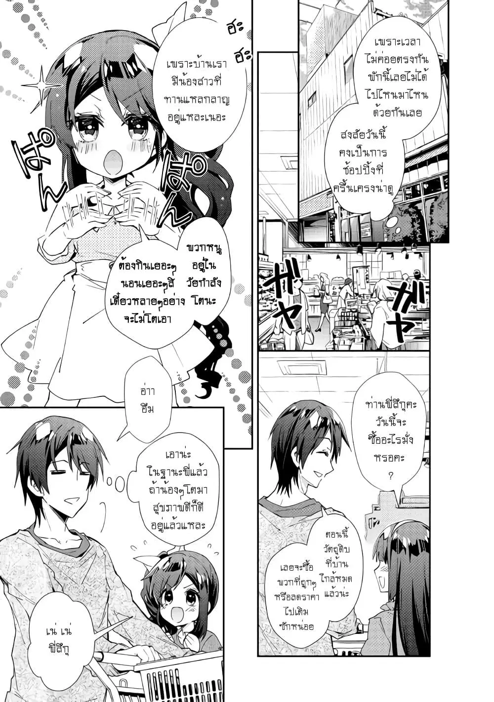 Nonbiri VRMMOki ตอนที่ 40 หน้า 3