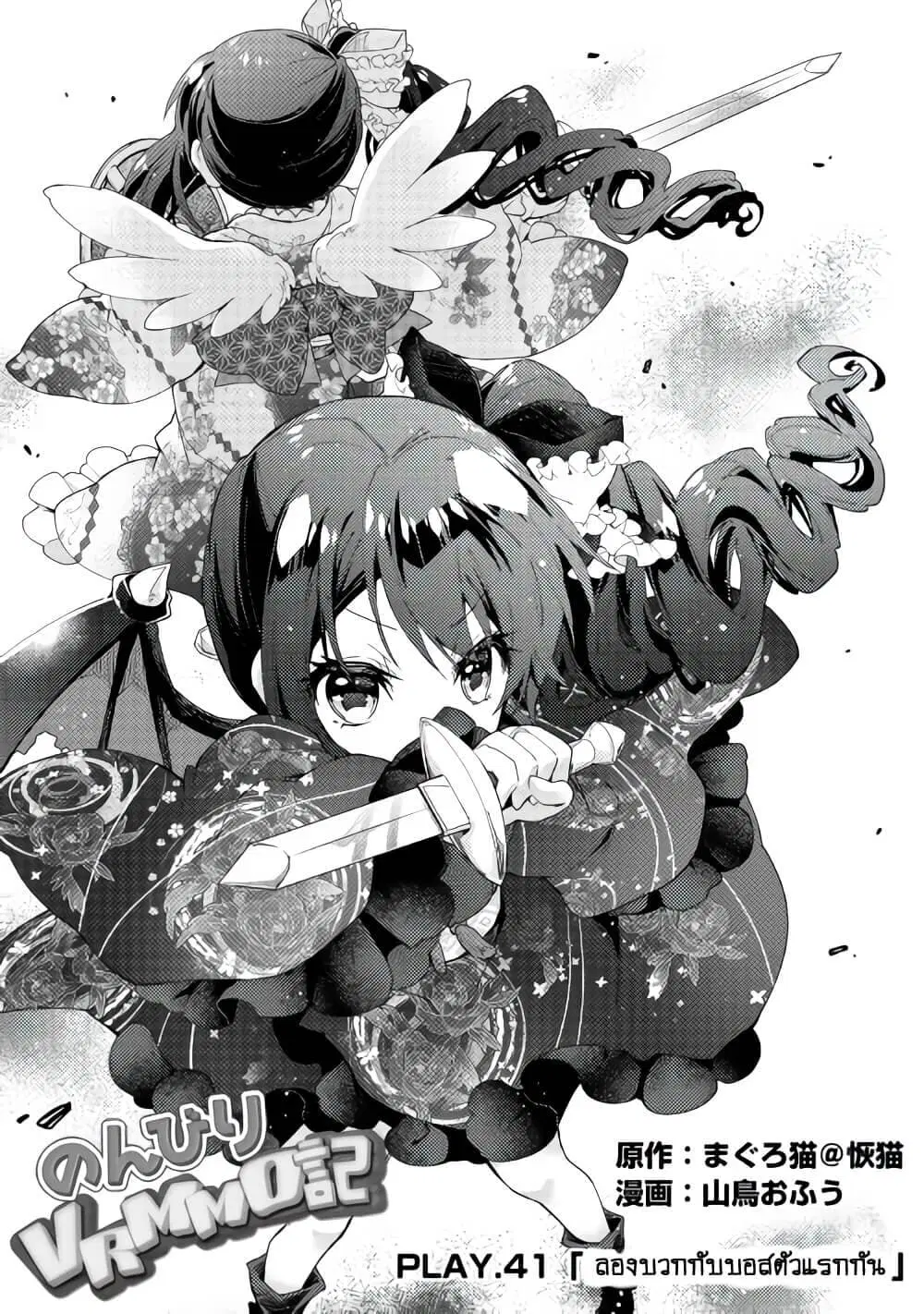 Nonbiri VRMMOki ตอนที่ 41 หน้า 1