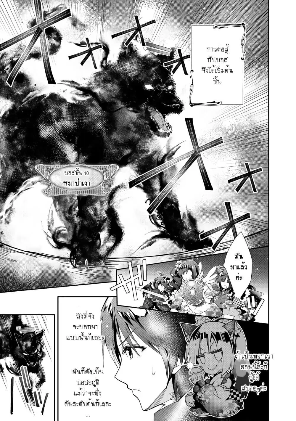 Nonbiri VRMMOki ตอนที่ 41 หน้า 3