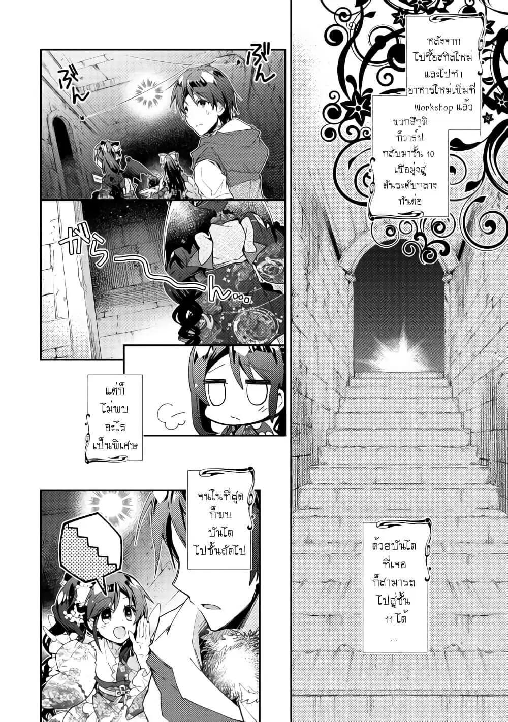 Nonbiri VRMMOki ตอนที่ 42 หน้า 2