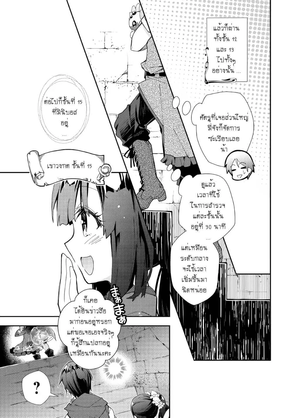 Nonbiri VRMMOki ตอนที่ 42 หน้า 3