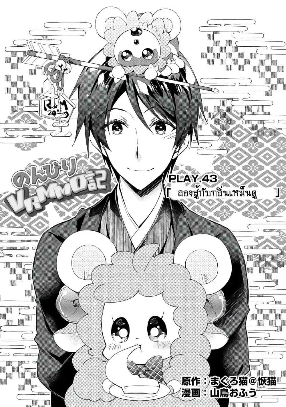Nonbiri VRMMOki ตอนที่ 43 หน้า 1