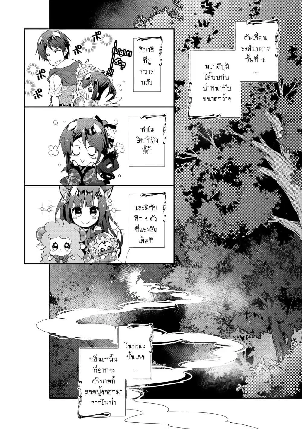 Nonbiri VRMMOki ตอนที่ 43 หน้า 2