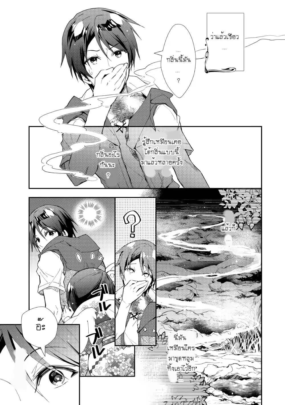 Nonbiri VRMMOki ตอนที่ 43 หน้า 3