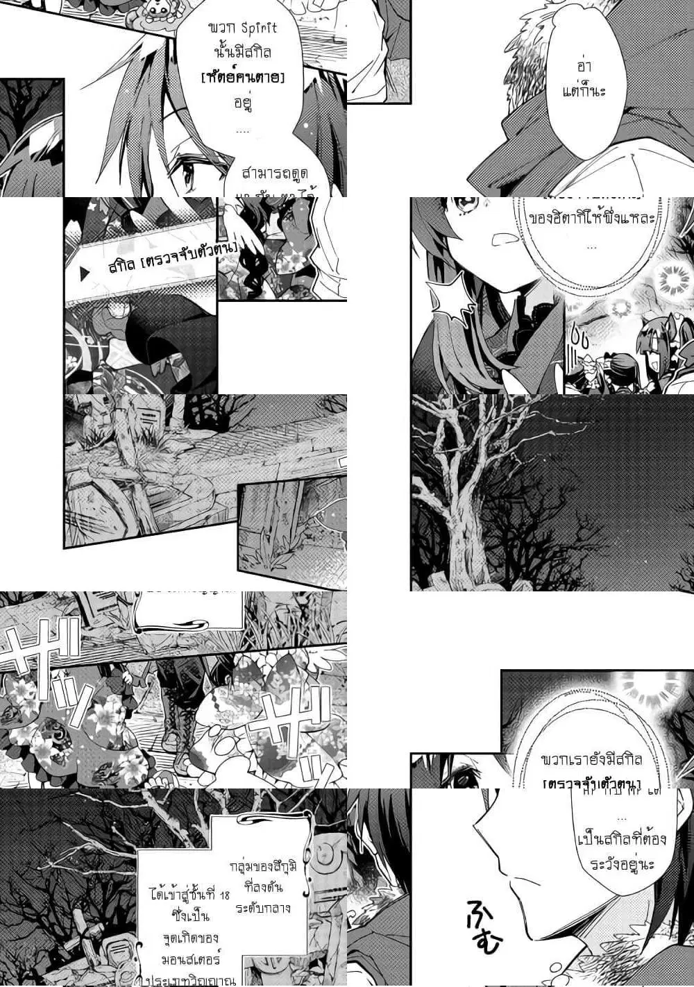 Nonbiri VRMMOki ตอนที่ 44 หน้า 2