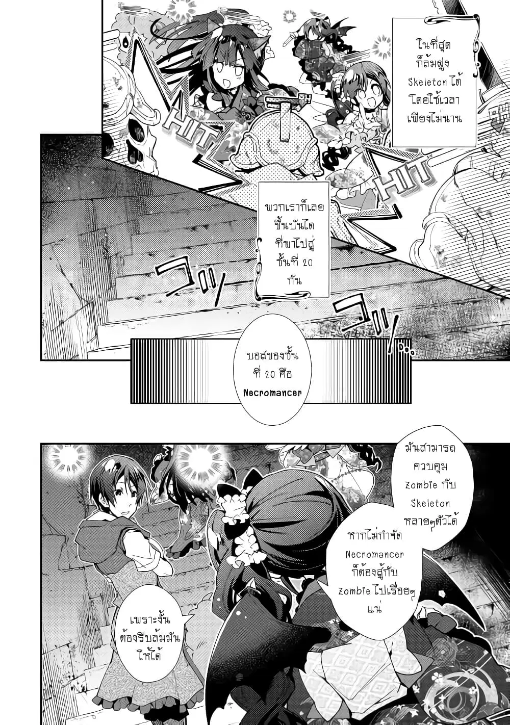 Nonbiri VRMMOki ตอนที่ 45 หน้า 2