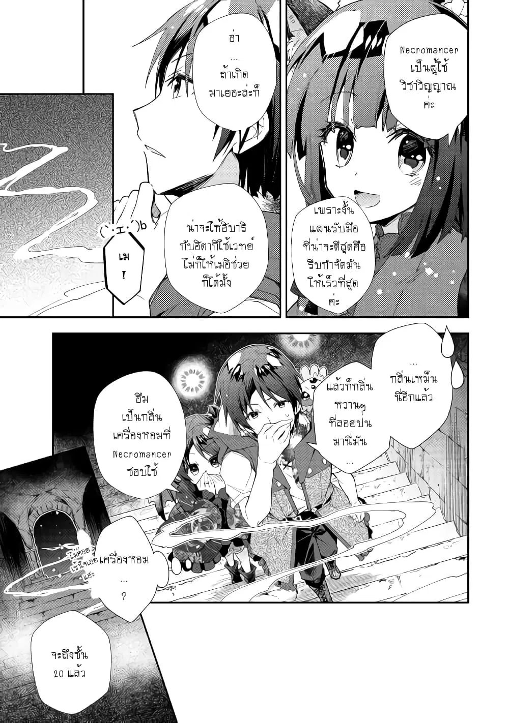 Nonbiri VRMMOki ตอนที่ 45 หน้า 3