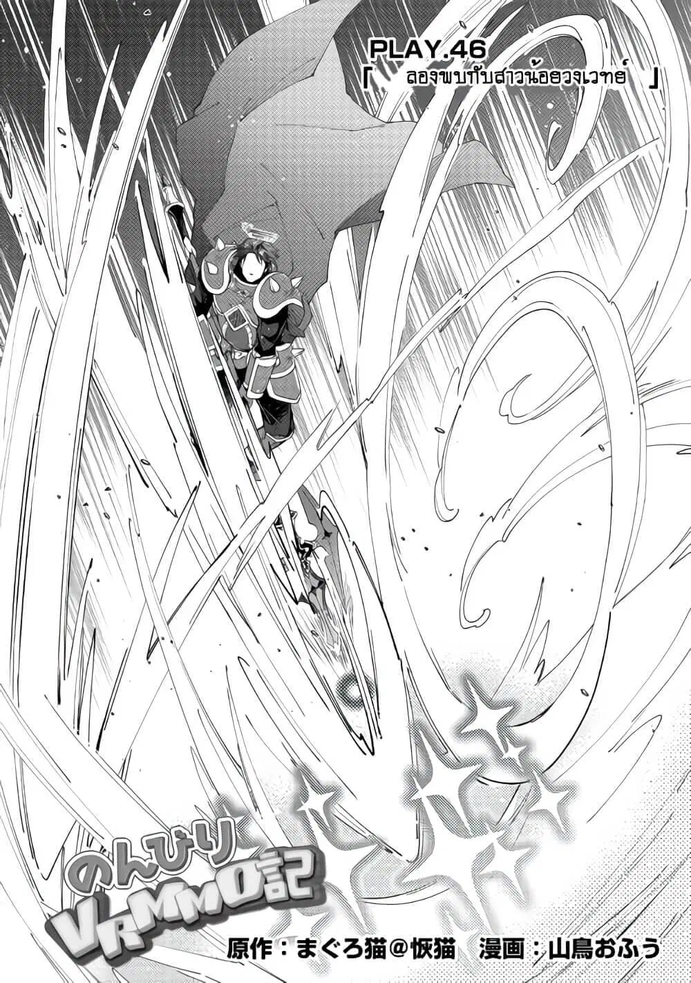 Nonbiri VRMMOki ตอนที่ 46 หน้า 1