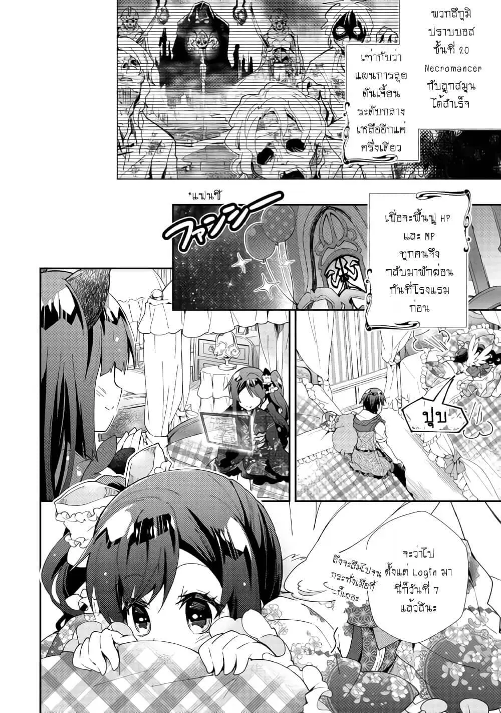 Nonbiri VRMMOki ตอนที่ 46 หน้า 2