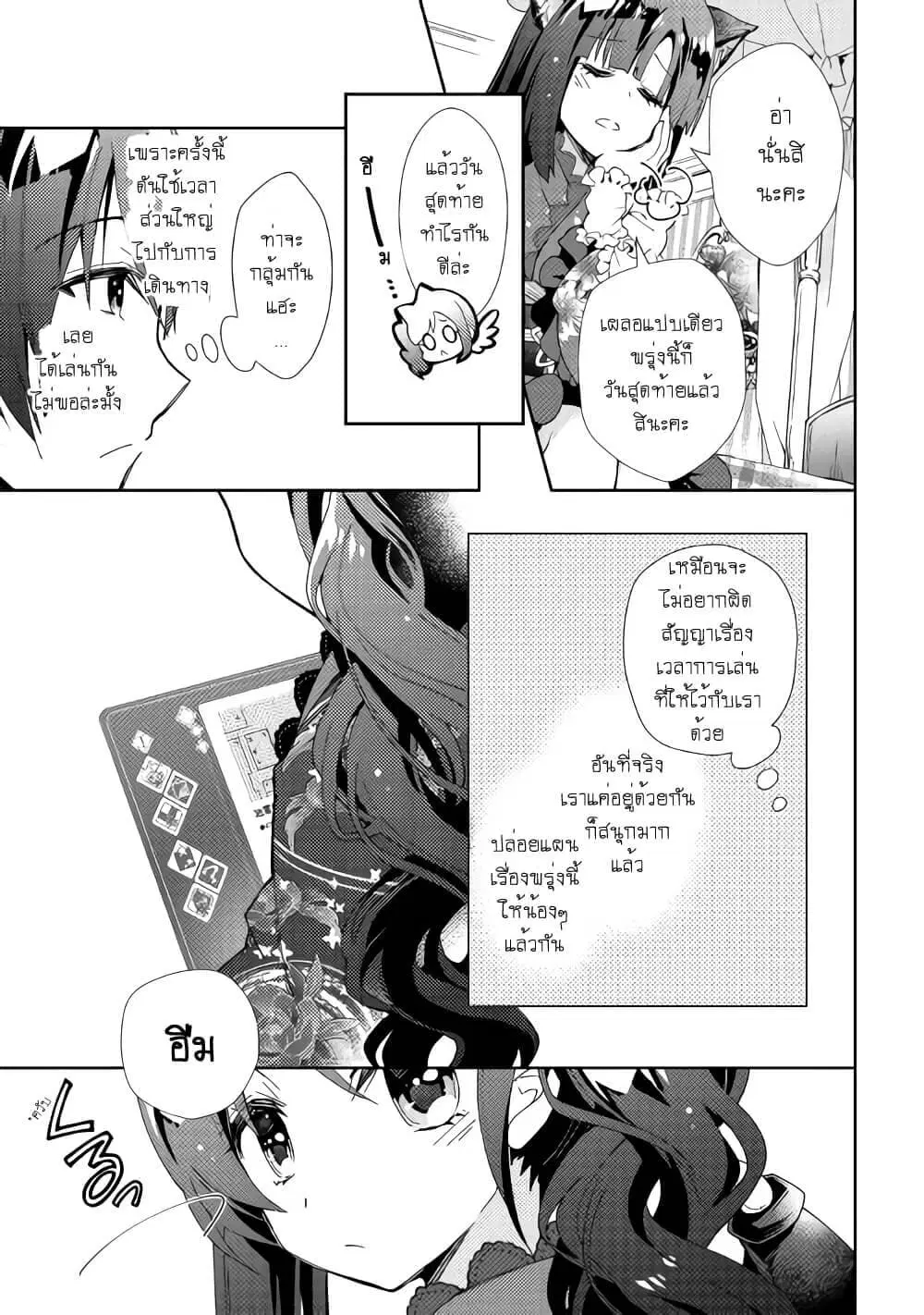 Nonbiri VRMMOki ตอนที่ 46 หน้า 3