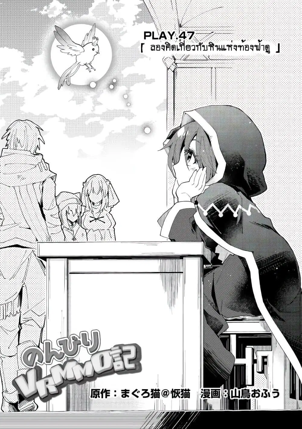 Nonbiri VRMMOki ตอนที่ 47 หน้า 1
