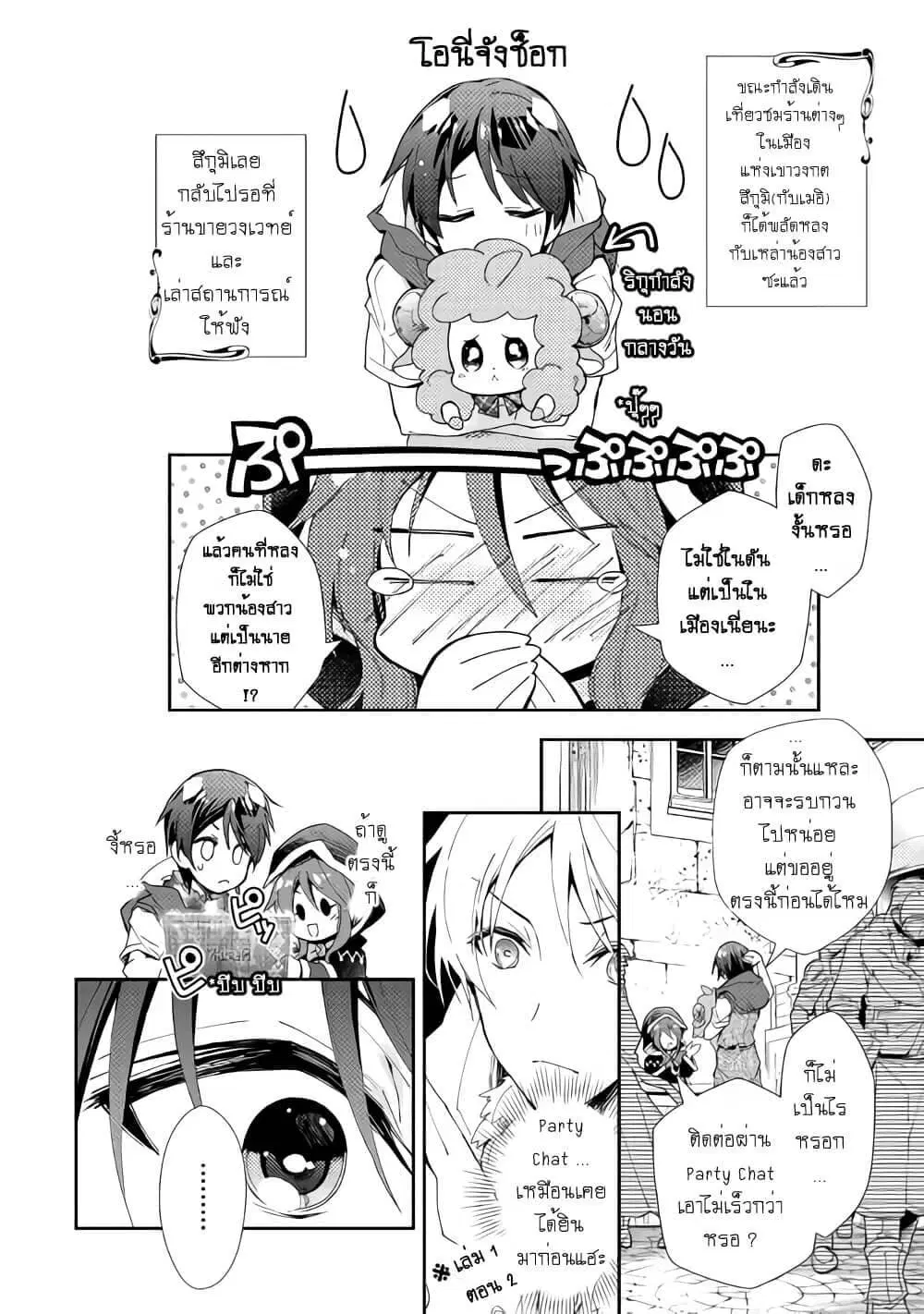 Nonbiri VRMMOki ตอนที่ 47 หน้า 2