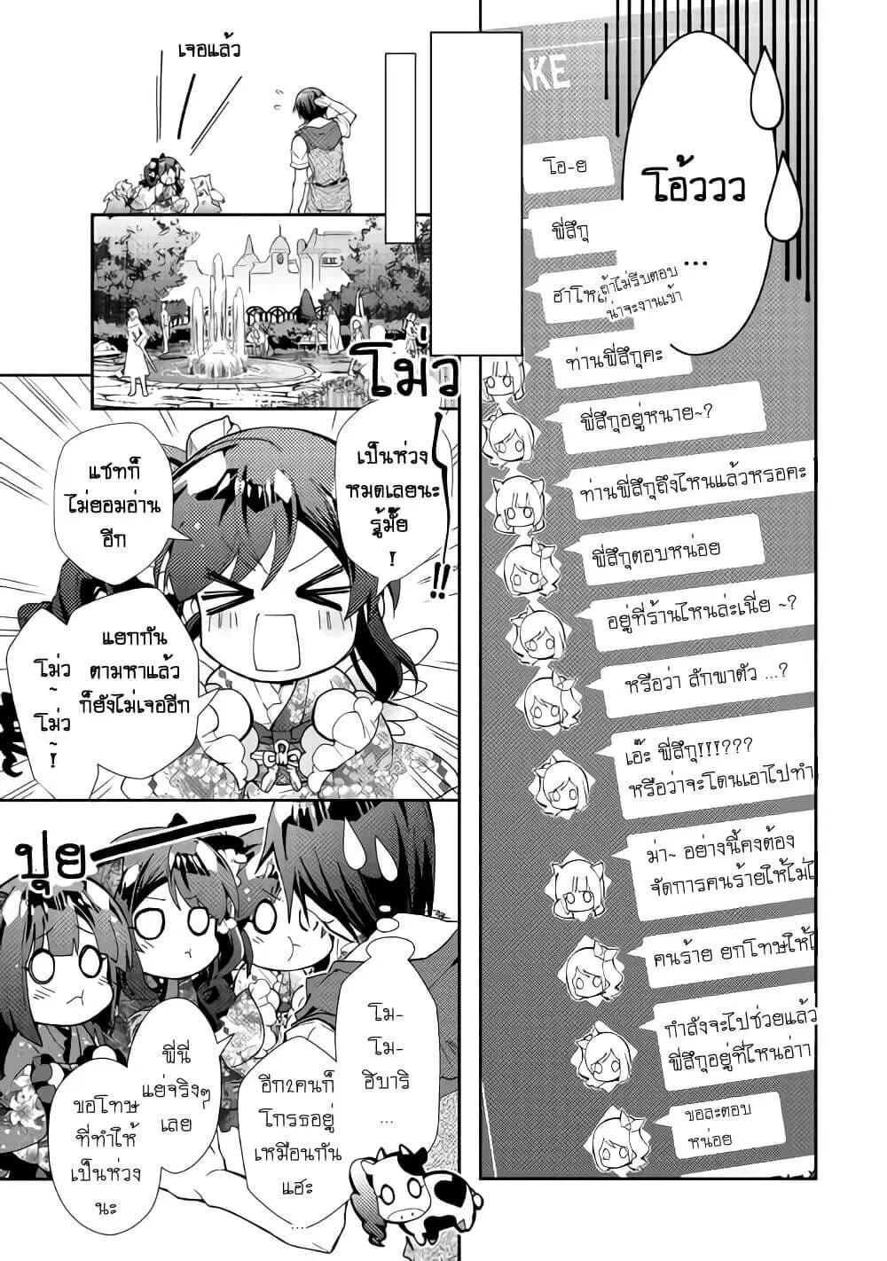 Nonbiri VRMMOki ตอนที่ 47 หน้า 3