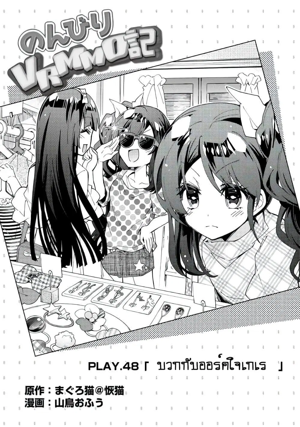 Nonbiri VRMMOki ตอนที่ 48 หน้า 1