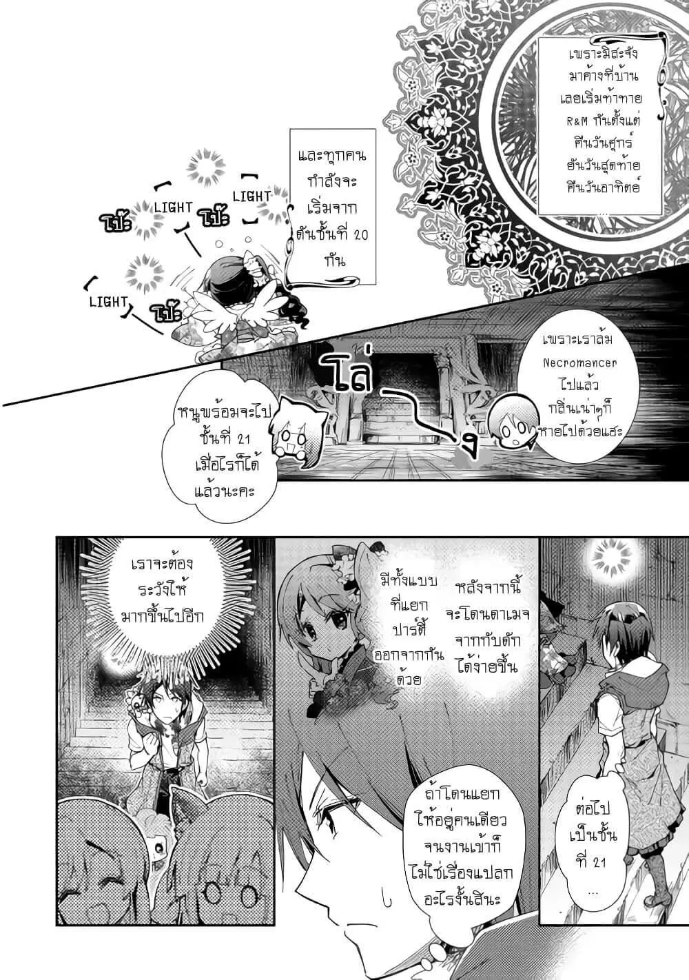 Nonbiri VRMMOki ตอนที่ 48 หน้า 2