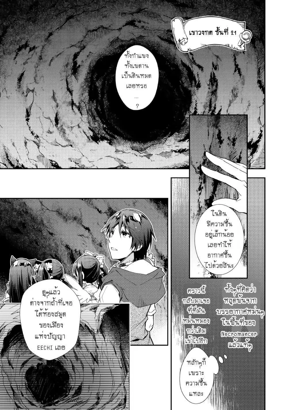 Nonbiri VRMMOki ตอนที่ 48 หน้า 3