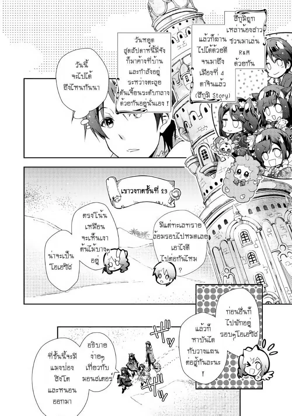 Nonbiri VRMMOki ตอนที่ 49 หน้า 2