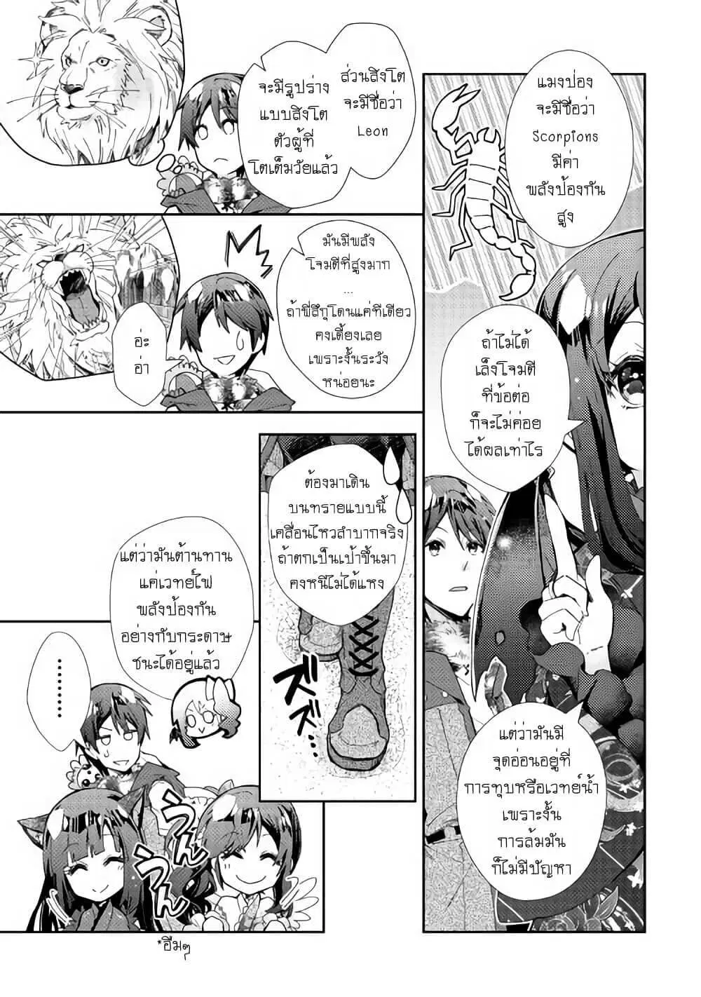 Nonbiri VRMMOki ตอนที่ 49 หน้า 3