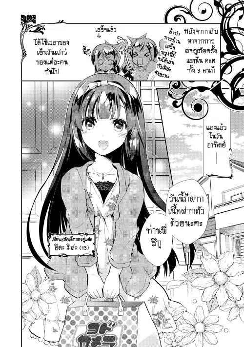 Nonbiri VRMMOki ตอนที่ 5 หน้า 2