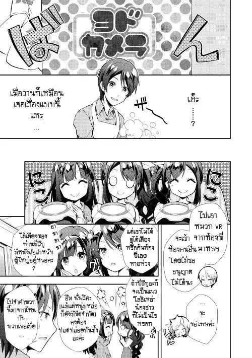 Nonbiri VRMMOki ตอนที่ 5 หน้า 3