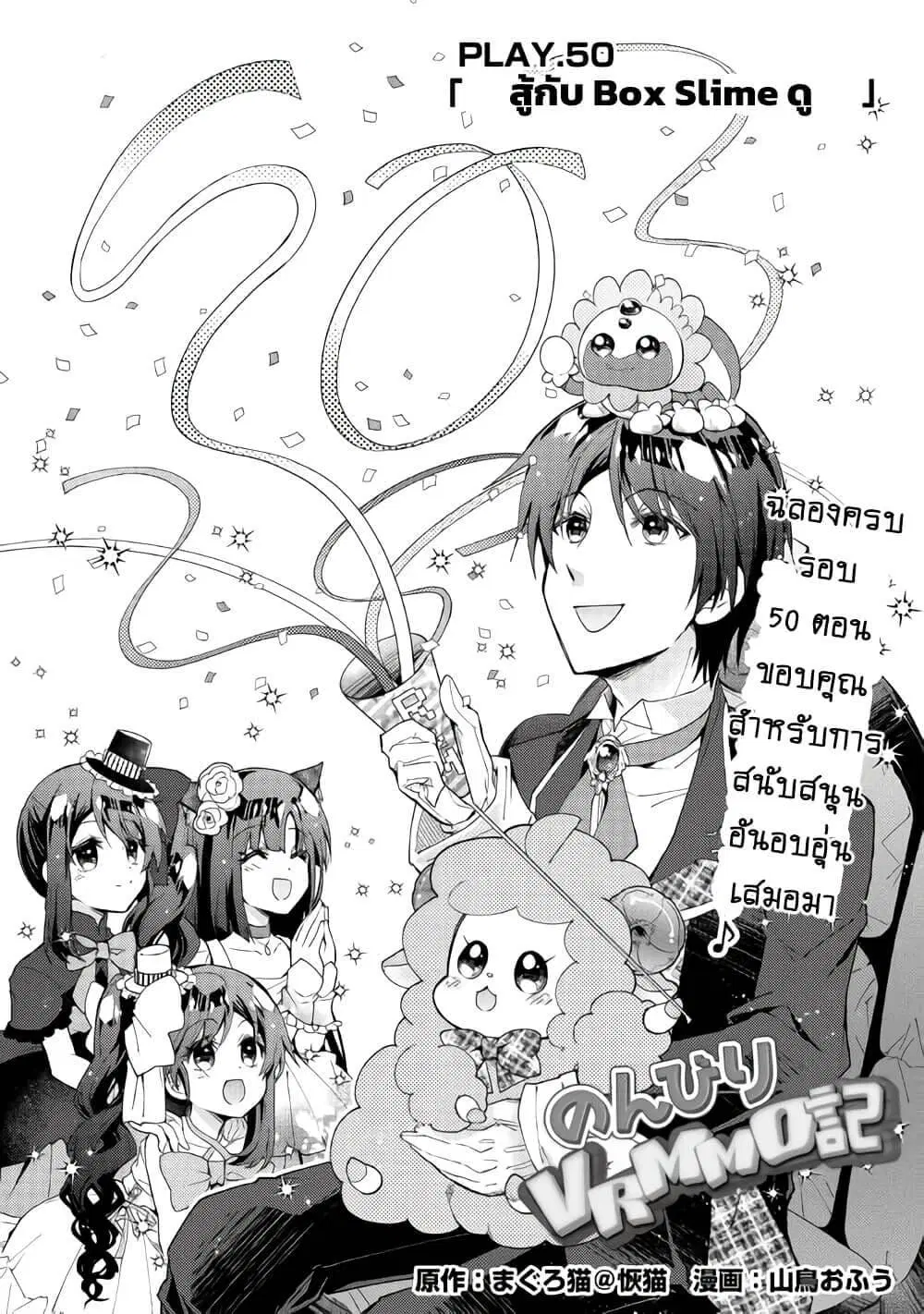Nonbiri VRMMOki ตอนที่ 50 หน้า 1