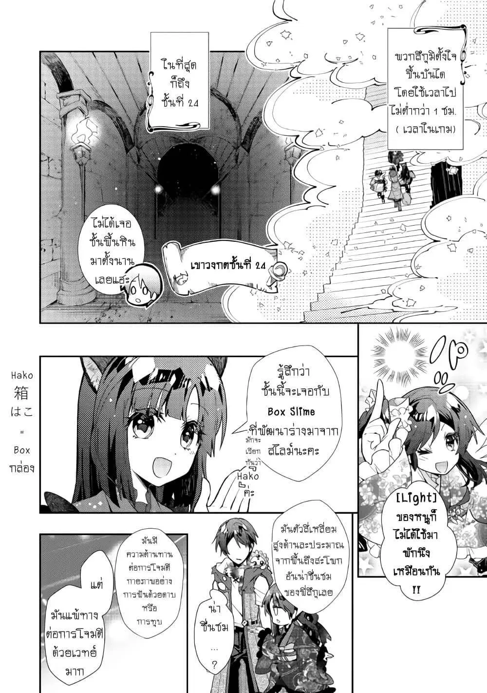 Nonbiri VRMMOki ตอนที่ 50 หน้า 2