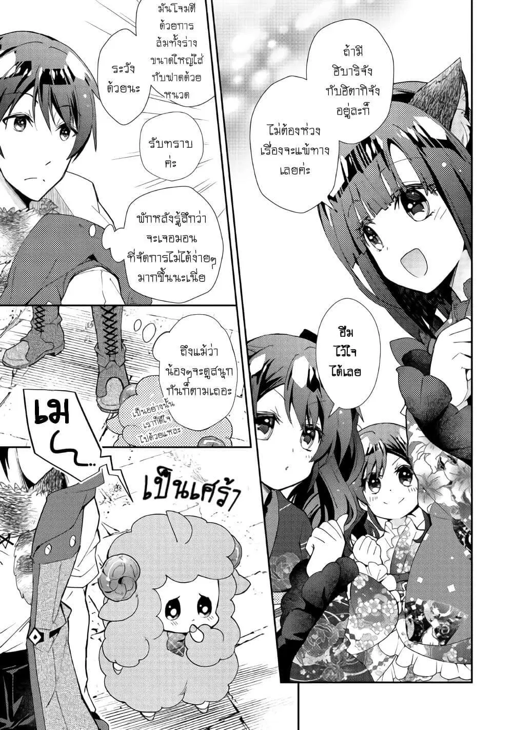 Nonbiri VRMMOki ตอนที่ 50 หน้า 3