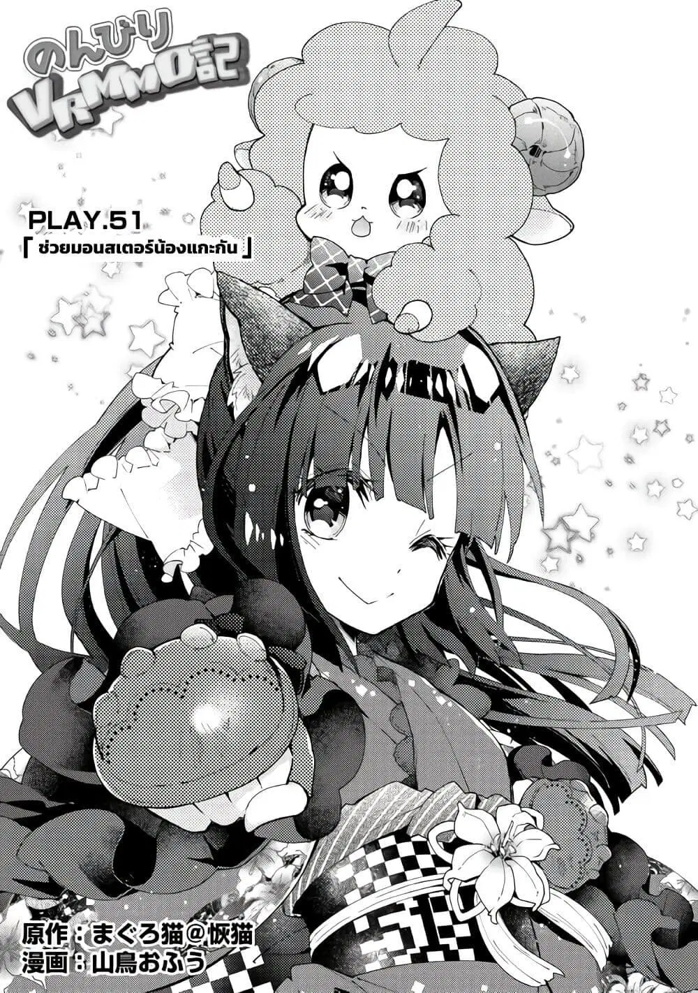 Nonbiri VRMMOki ตอนที่ 51 หน้า 1