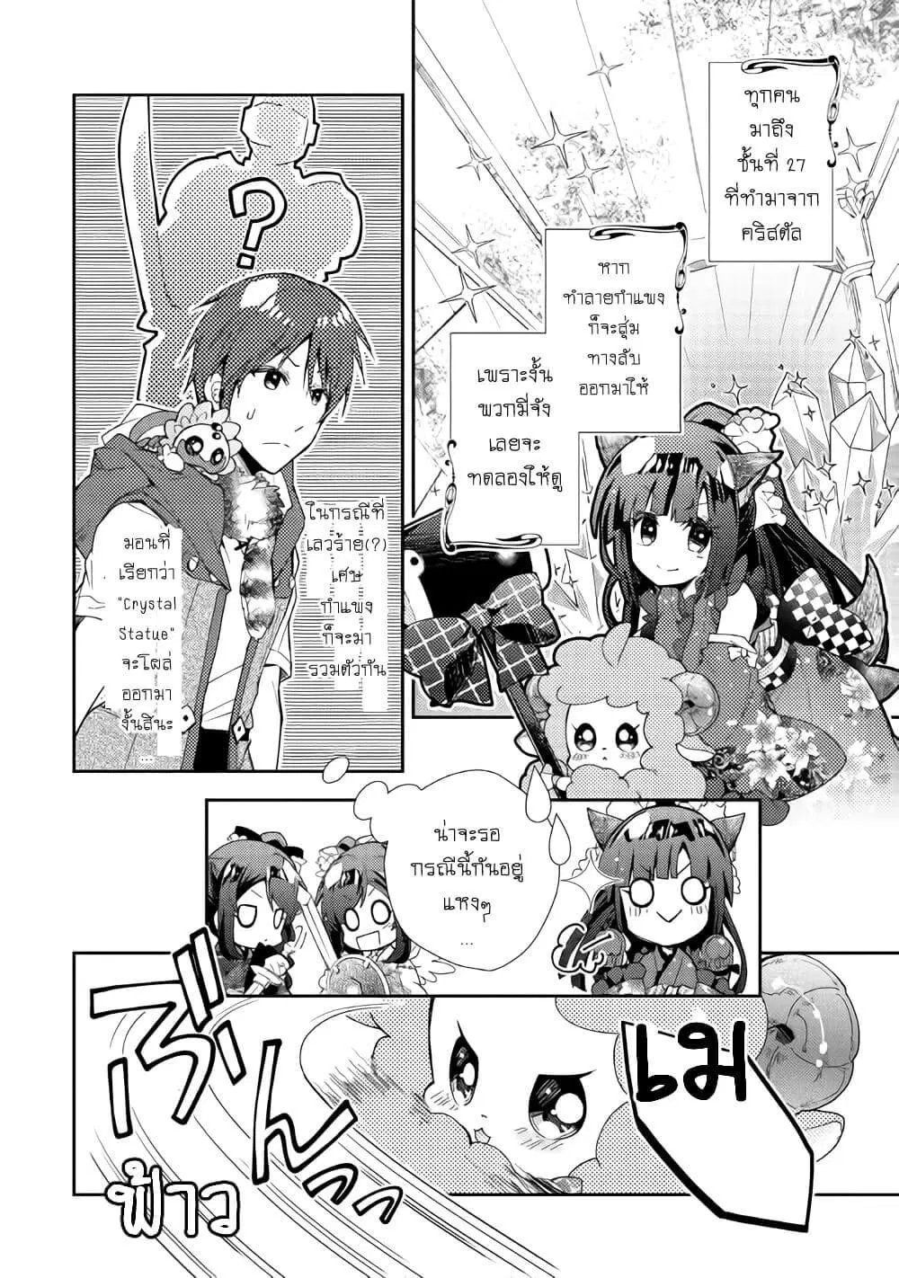 Nonbiri VRMMOki ตอนที่ 51 หน้า 2