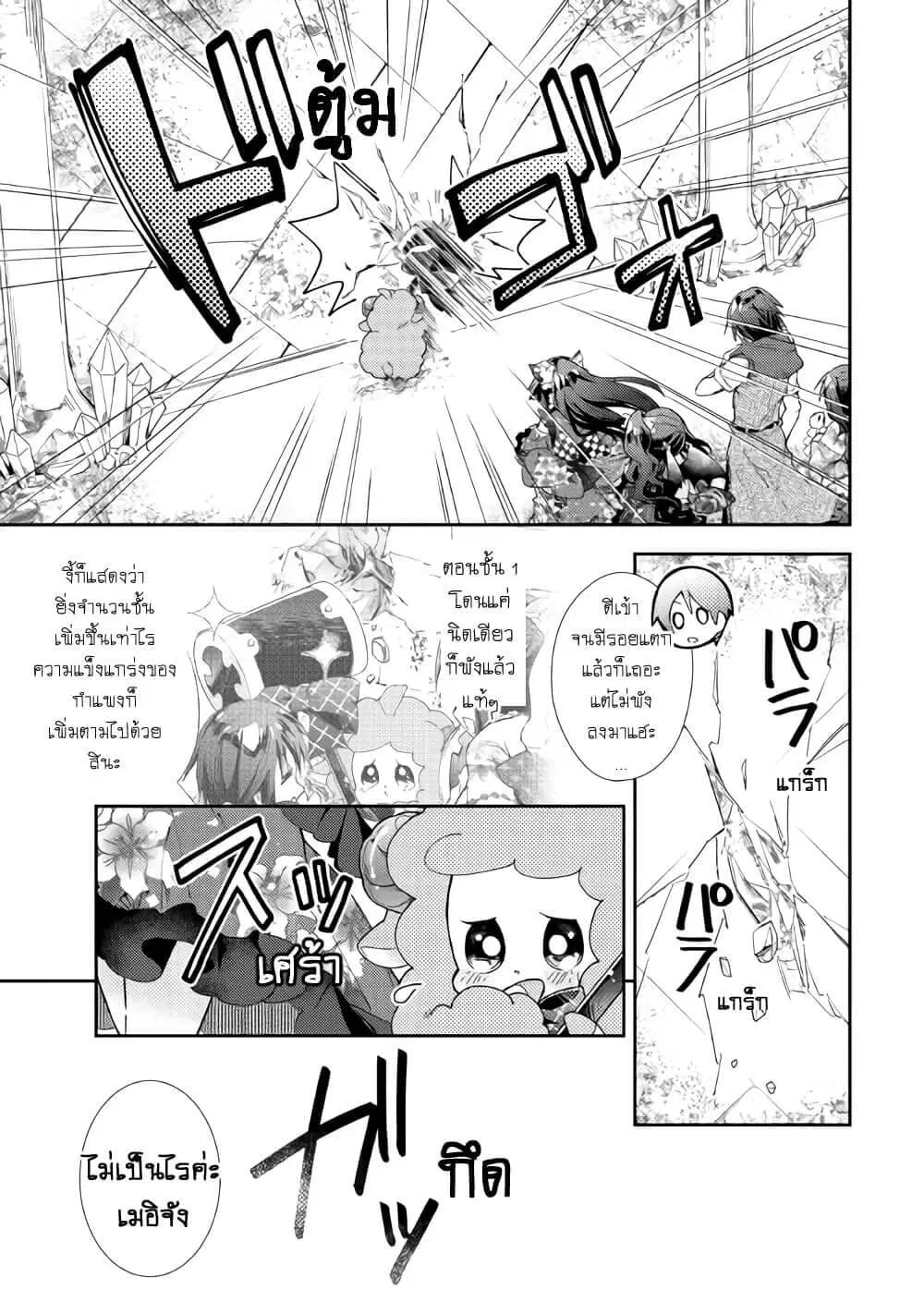 Nonbiri VRMMOki ตอนที่ 51 หน้า 3