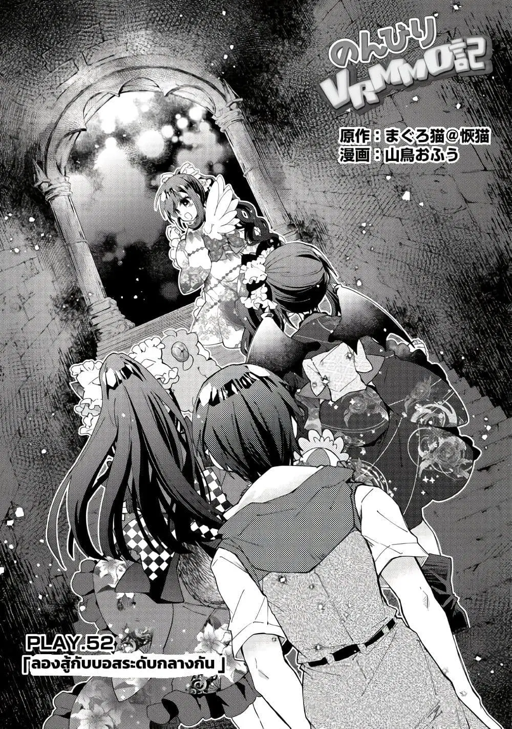 Nonbiri VRMMOki ตอนที่ 52 หน้า 1