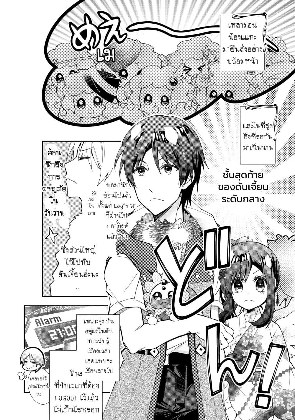 Nonbiri VRMMOki ตอนที่ 52 หน้า 2