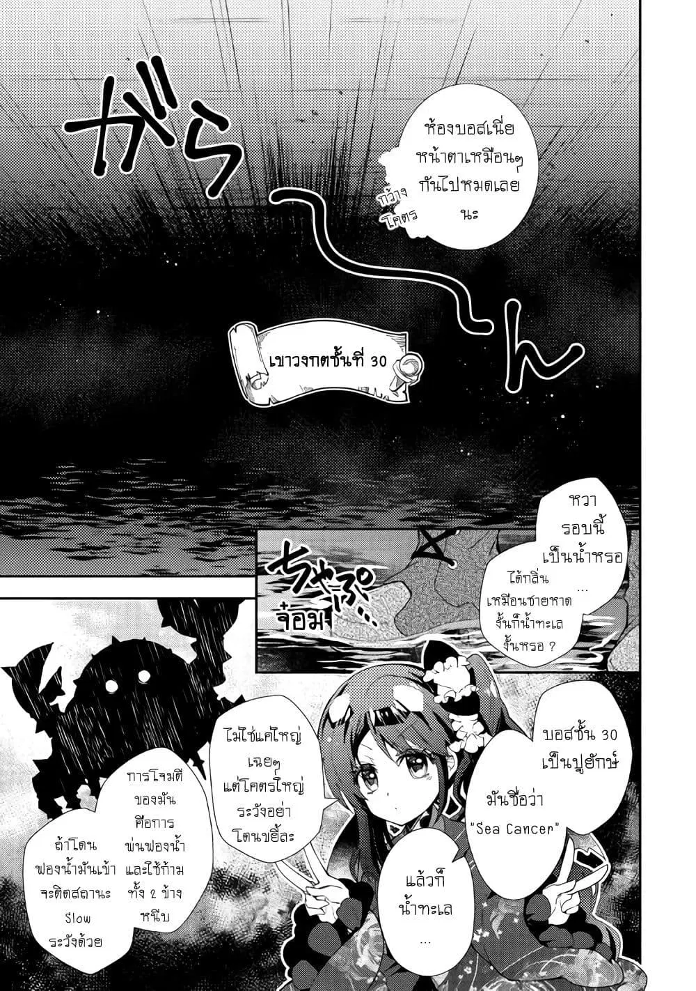Nonbiri VRMMOki ตอนที่ 52 หน้า 3